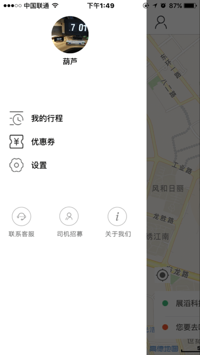 粤运出行iOSv1.6.5