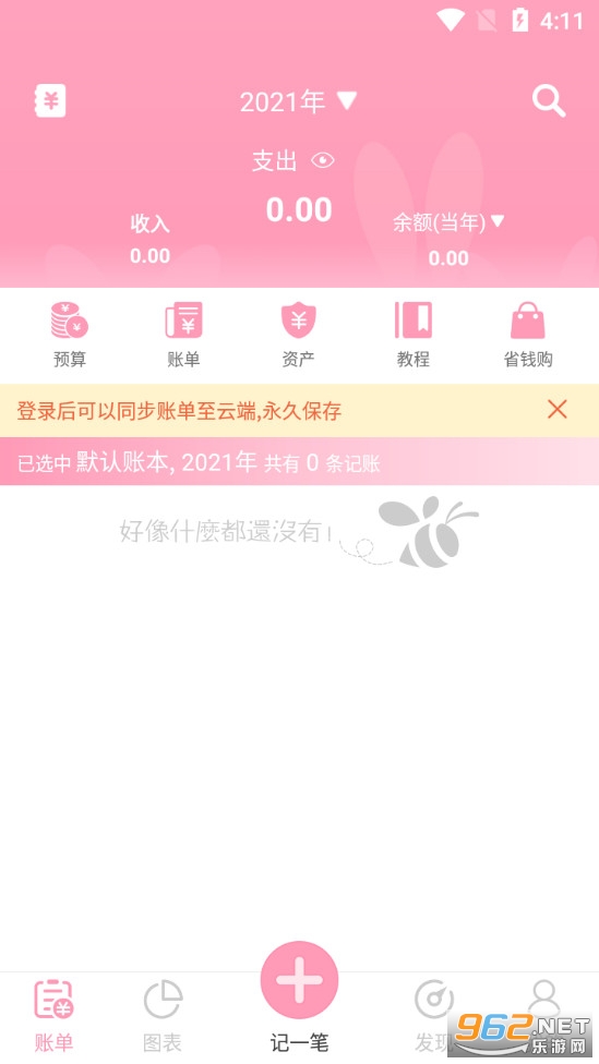 女生记账app安卓版v