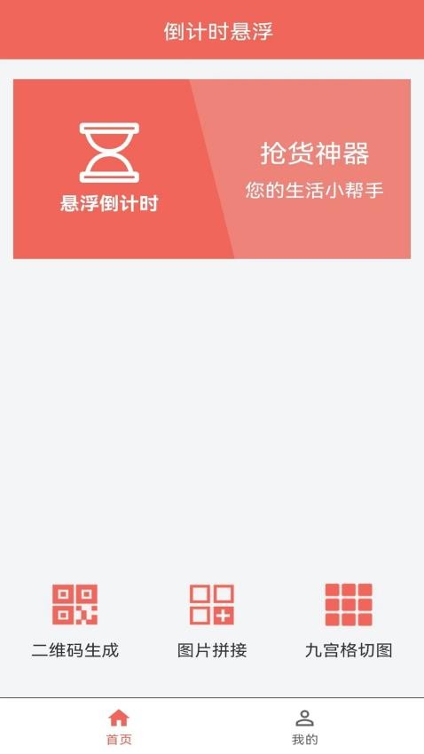 倒计时悬浮v1.2.0