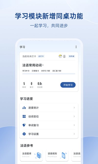 法语助手appv9.7.6