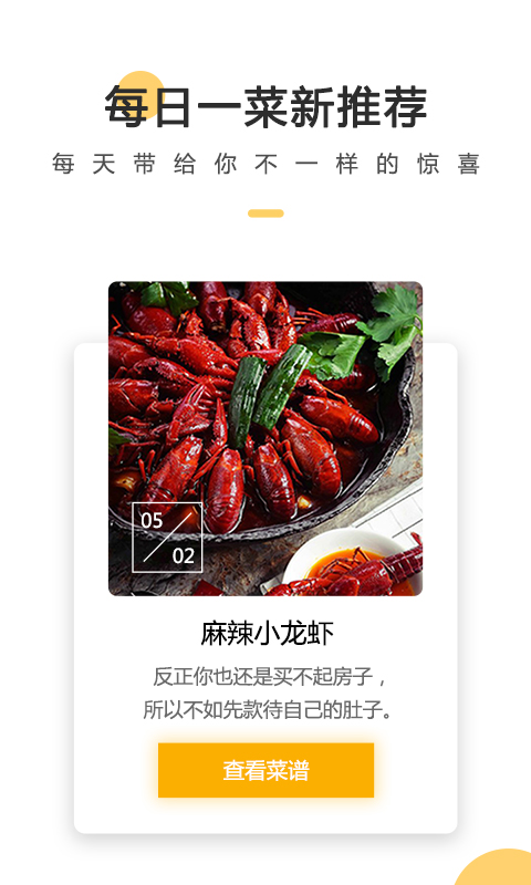 菜谱大全网上厨房app4.6.8