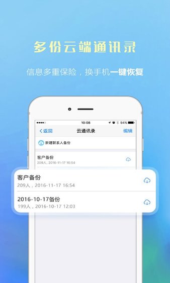 微微电话app6.6.2