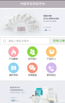 中国孕婴用品平台安卓版