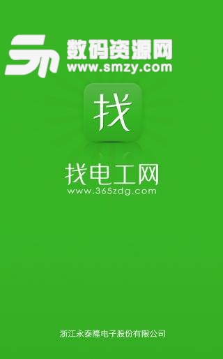 找电工网Android版