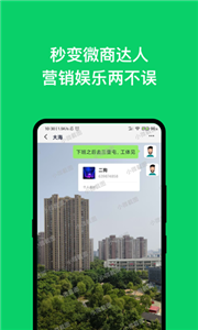 微微号管家 iosv1.4.0