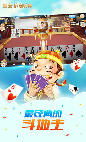 震东济南够级棋牌最新版(生活休闲) v1.3 安卓版