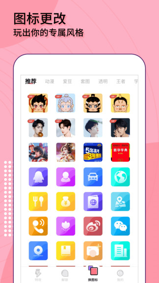 互动桌面特效app2.0.2