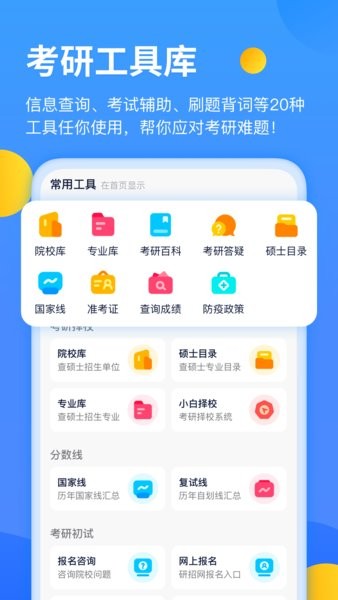 小白考研app2.4.5