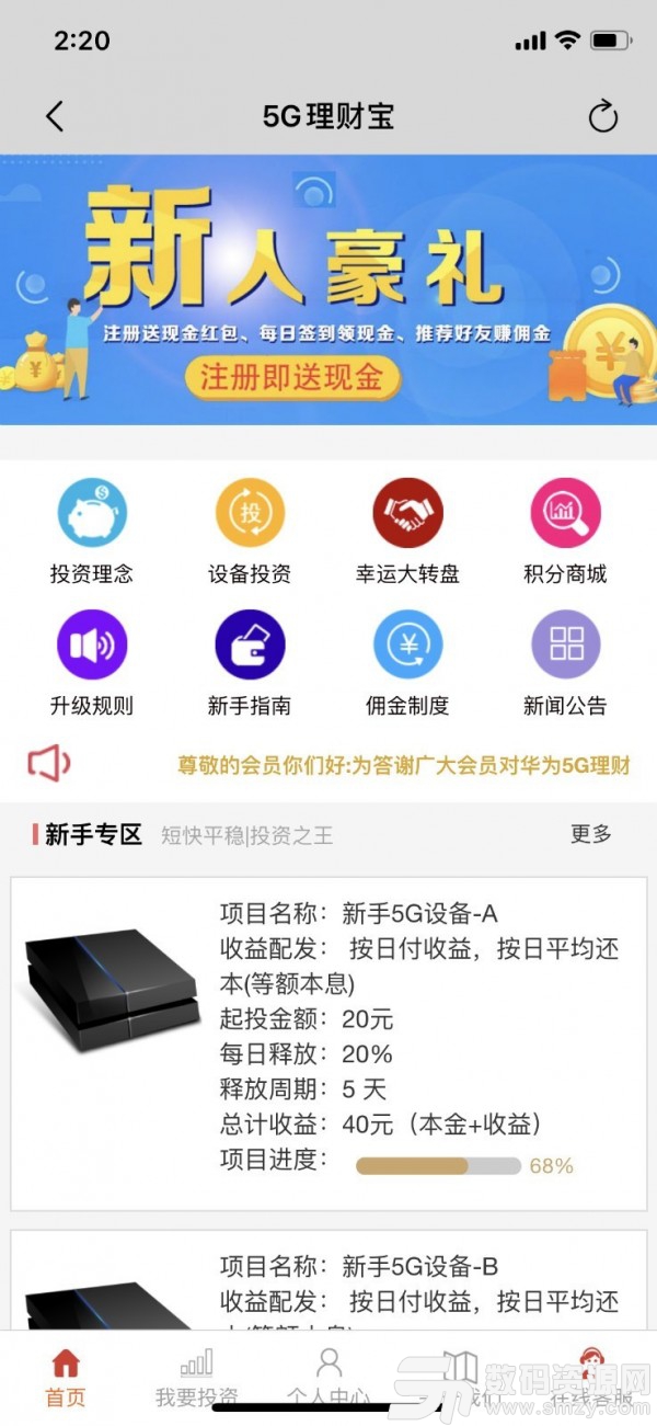 5G理财宝