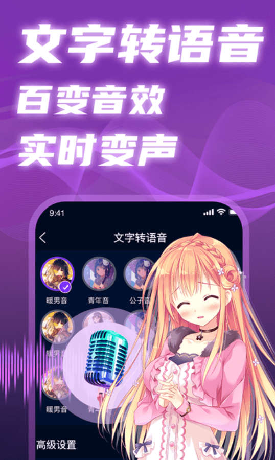 掌上爱玩变声器v3.1