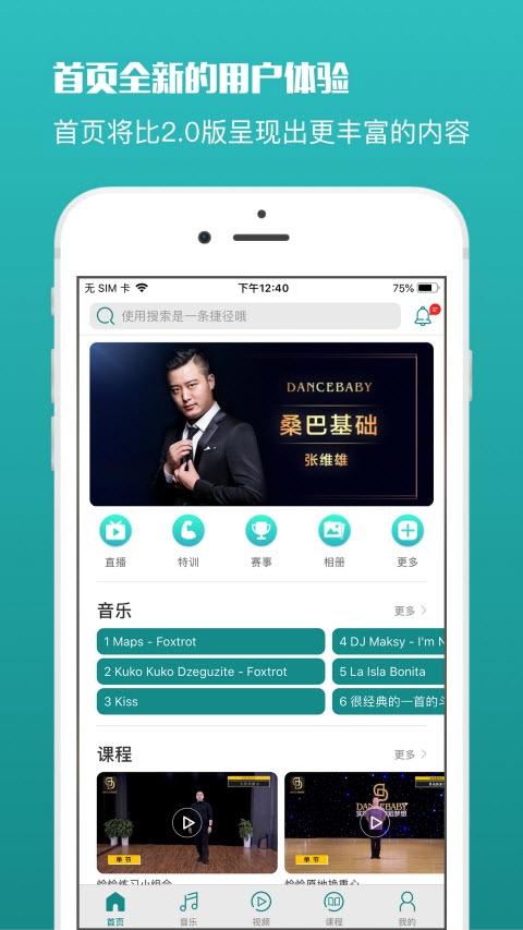 蓝舞者app官方正式版v3.6.8