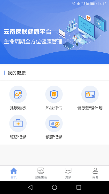 联禾健康app软件v1.1.12