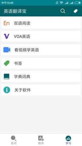 英语翻译宝1.0.01.0.0