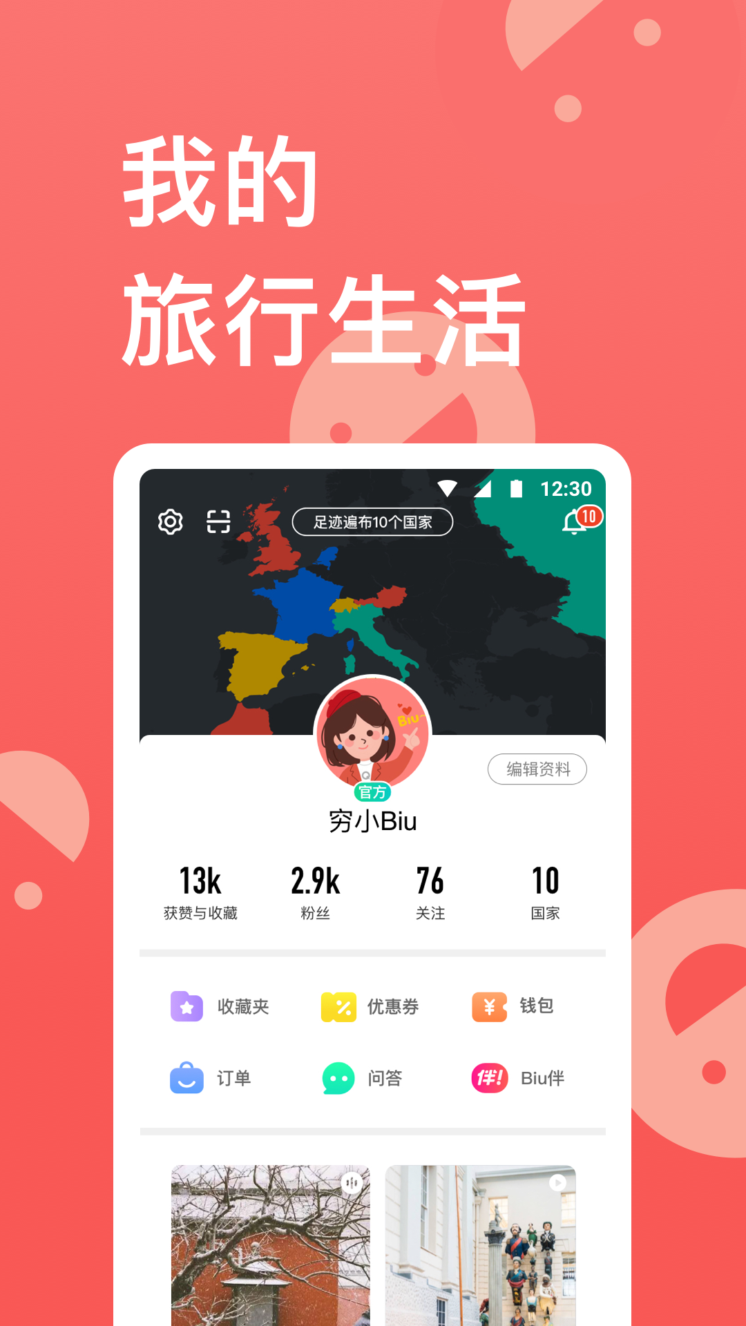 穷游app最新版v9.40.5