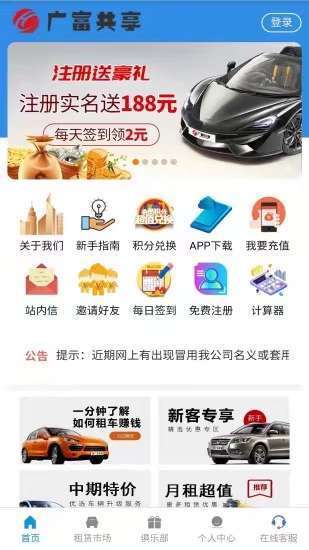 广富租赁租车appv1.0.1