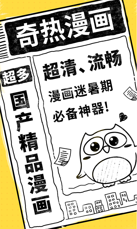 奇热漫画免费版v2.5.3