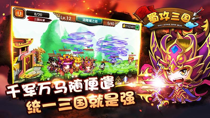 蜀攻三国TV版v1.4.1