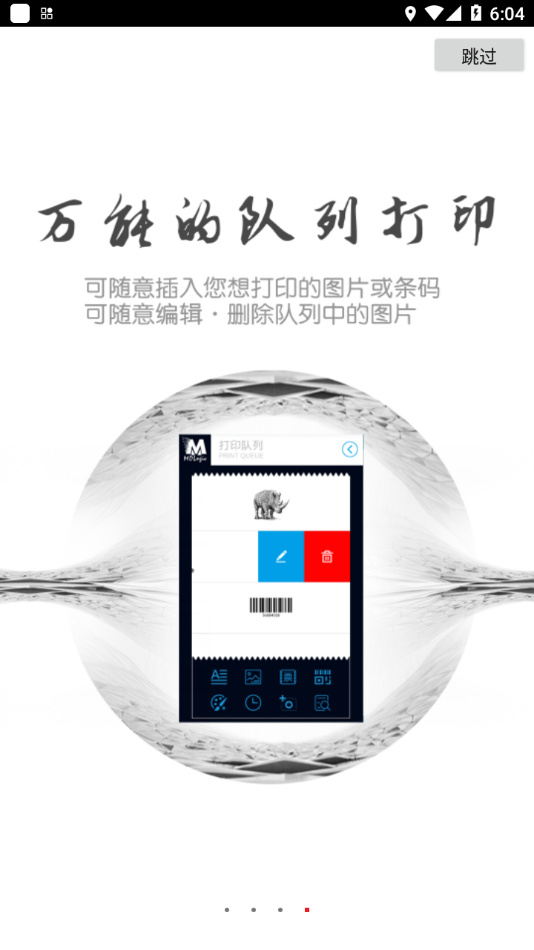 MDlogic美達羅捷打印機app2.3.39