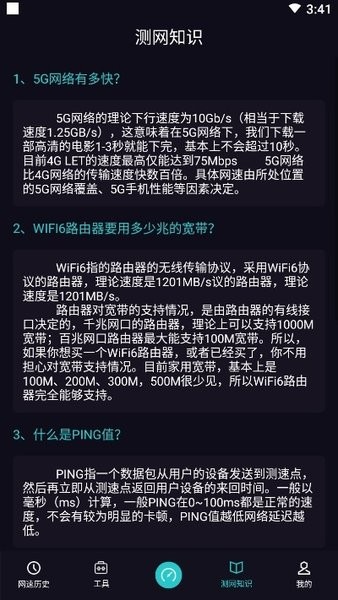 5g测速wifi测量仪app4.8.0209