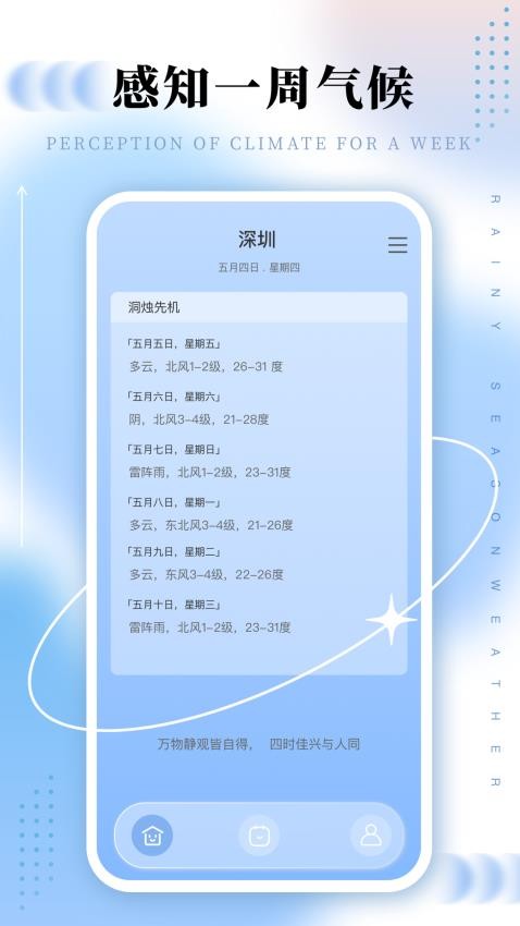 雨時桌麵天氣app1.1.0