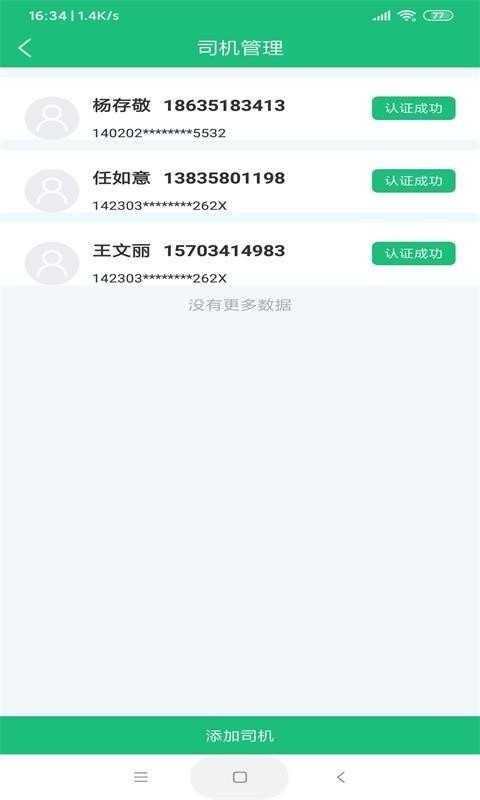 貨車慧appv3.4.1