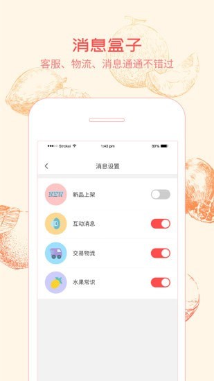 果农惠appv1.2.2