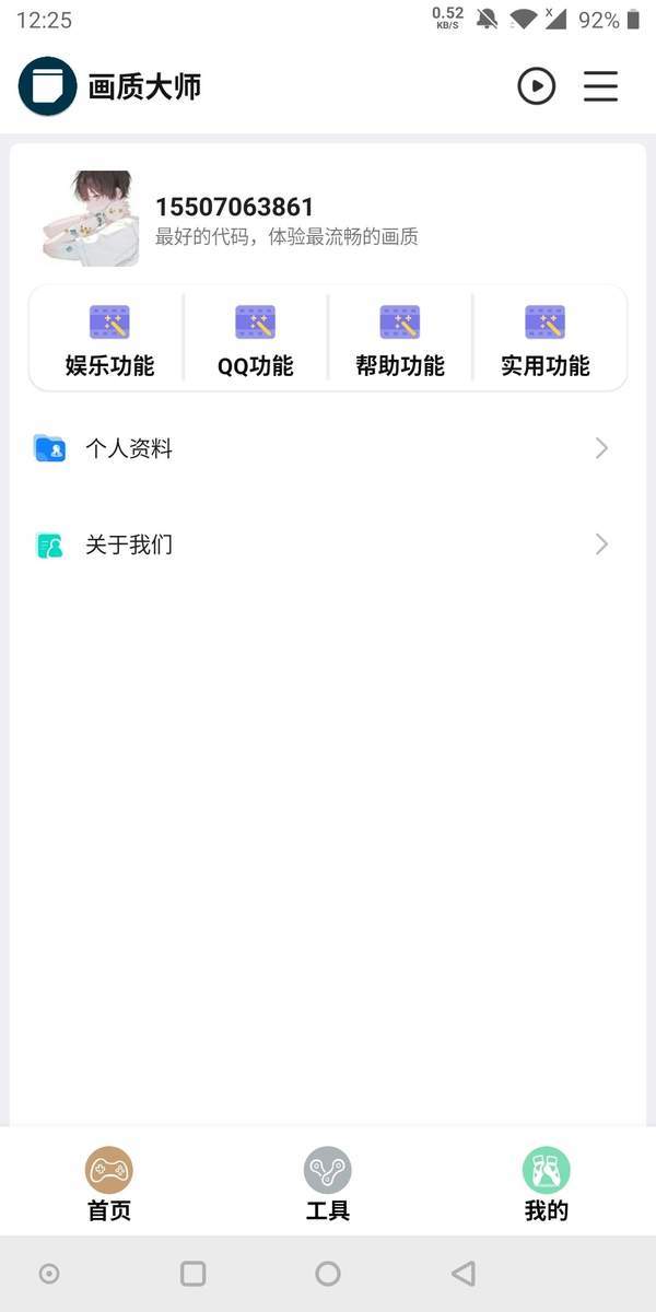 极限帧率画质大师v1.4