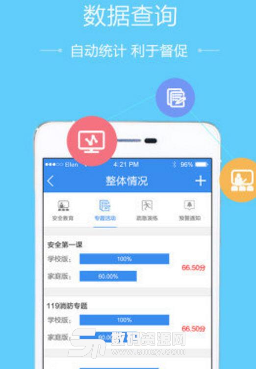 漳州市安全教育平台安卓版