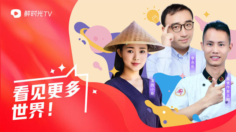 华数鲜时光3.5.6