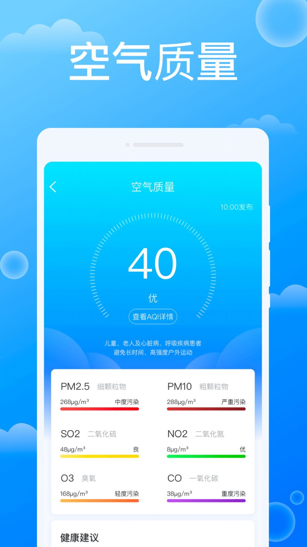 雷达天气软件v1.3.1 