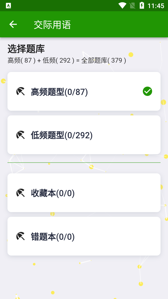 統考英語B題庫2024v2.2.0