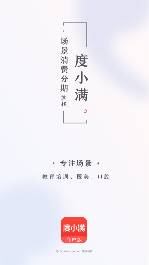 度小满商户端appv3.5.9