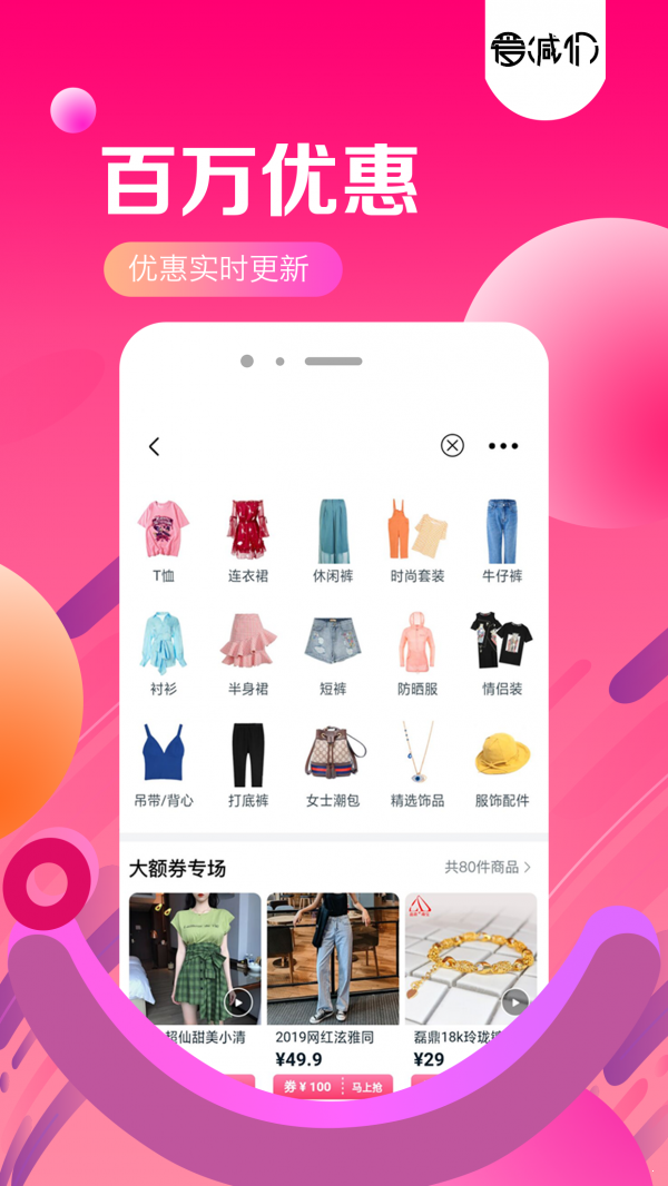 爱减价appv8.1.25 