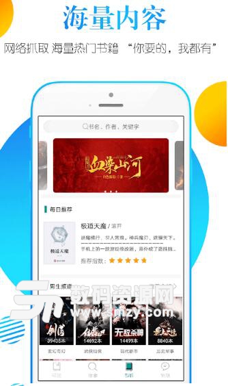 书掌柜官方app