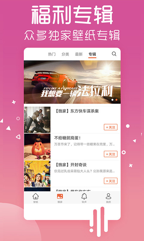 爱壁纸appv4.9.9