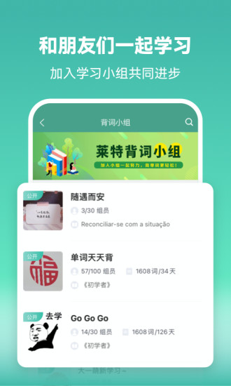 莱特葡萄牙语背单词v2.1.9