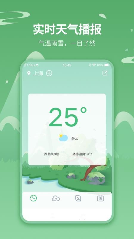 天气预报实时天气王app5.3.4