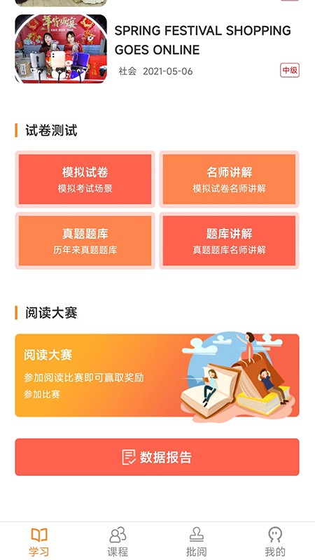 中職思博英語v3.2.1