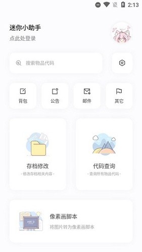 迷你小助手正版v1.3