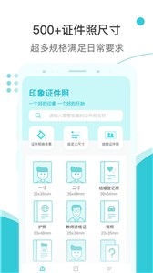 印象證件照appv2.6.8