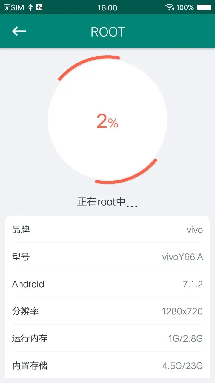 ROOT大師最新版本v888657