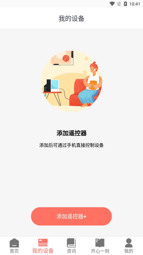 万能遥控器宁一app1.0.1