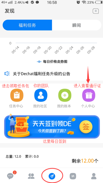 DeChat发条链appv1.4.7