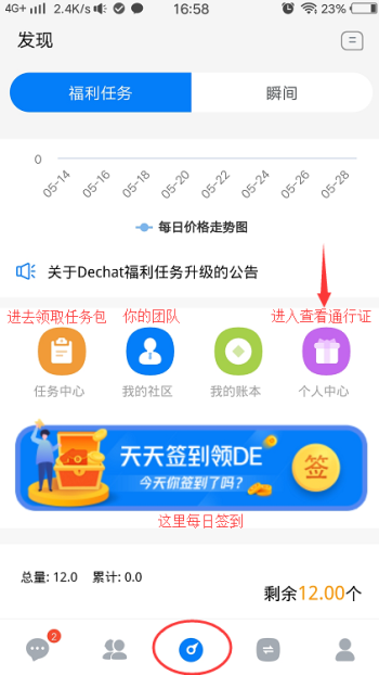 DeChat发条链appv1.5.7