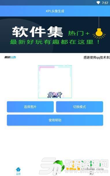 KPL头像生成助手图3