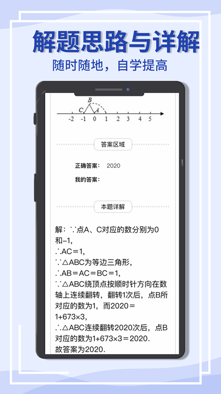 初中数学宝典2024v4.2.3