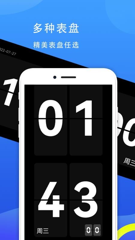 77时钟app1.0.0