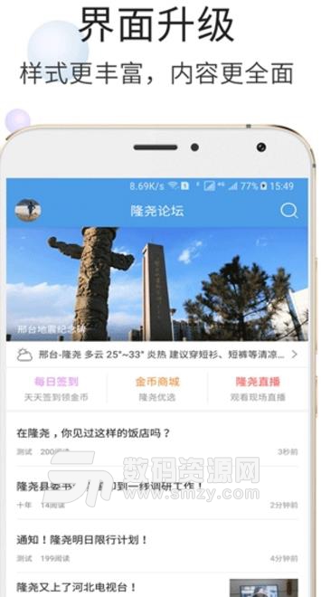 隆尧论坛app免费版下载