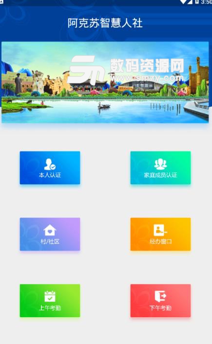 阿克苏智慧人社APP安卓版下载