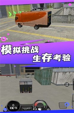 實景駕駛大貨車v3.1.26